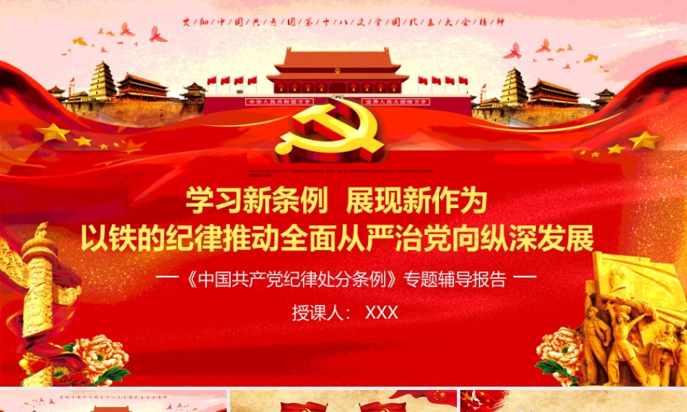 交党费，既是一种仪式也是一面镜子（讲稿+PPT）