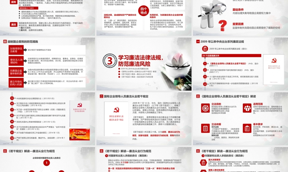 廉政党课申南凹