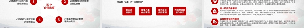 廉政党课申南凹