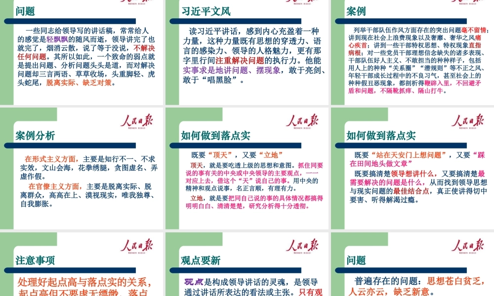 品读经典 锤炼党性（论修养）