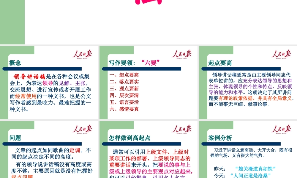 起草综合材料的认识和体会——阎兴福