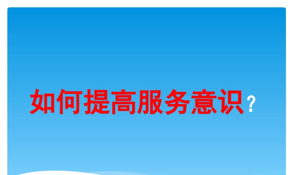 如何做好舆情信息工作（石庆慧）