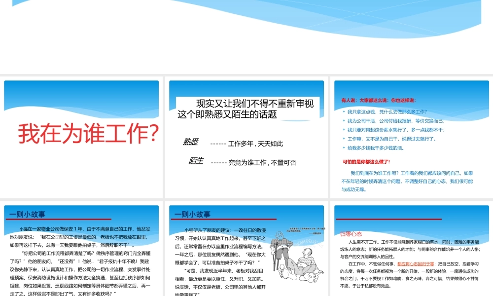 如何做好舆情信息工作（石庆慧）