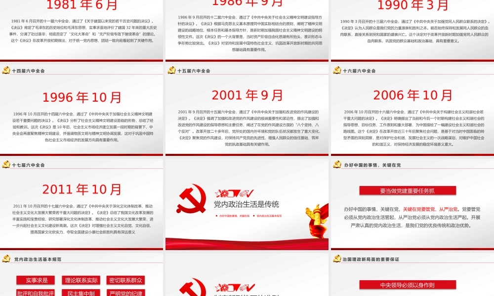 十九大精细解读