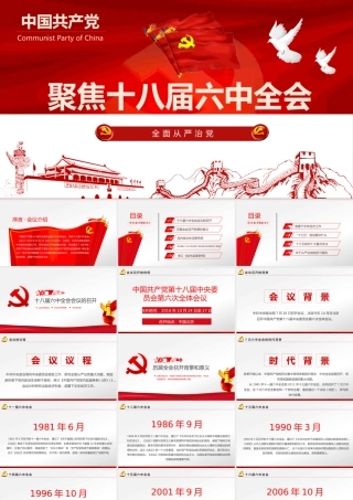 时尚个性竞聘PPT模板