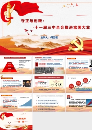 司法部门总结计划书PPT模板