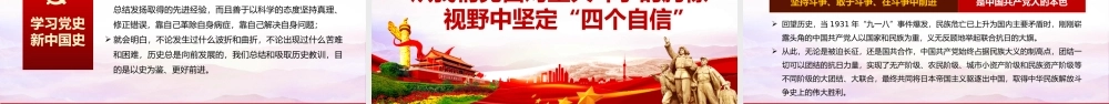 学习贯彻廉洁自律准则和纪律处分条例党课PPT