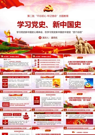 学习院士大会讲话辅导PPT