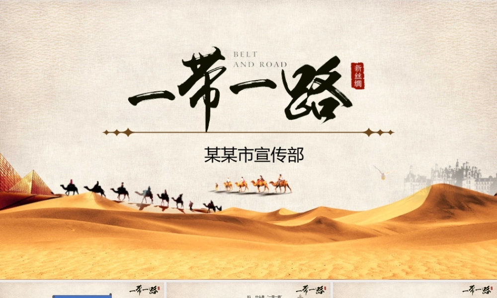 一带一路（20171212）
