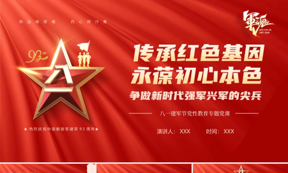 从百年历史看党的初心和使命PPT