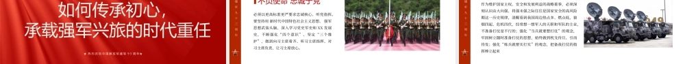 从百年历史看党的初心和使命PPT