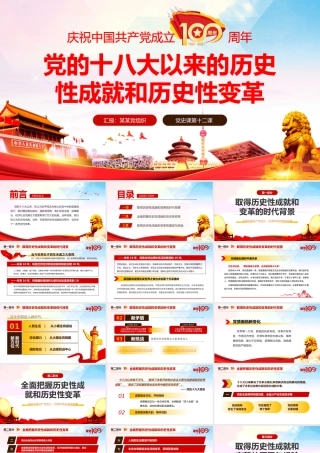 党史党课15——【PPT】党在历史上是如何过“紧日子的”24页