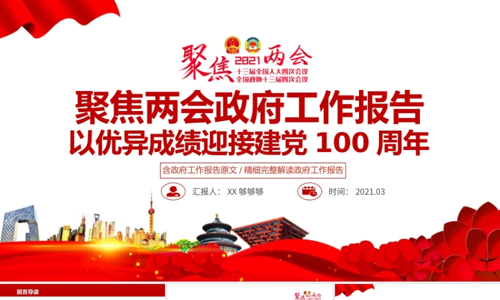 党史党课50——【PPT】四史学习教育（26页）
