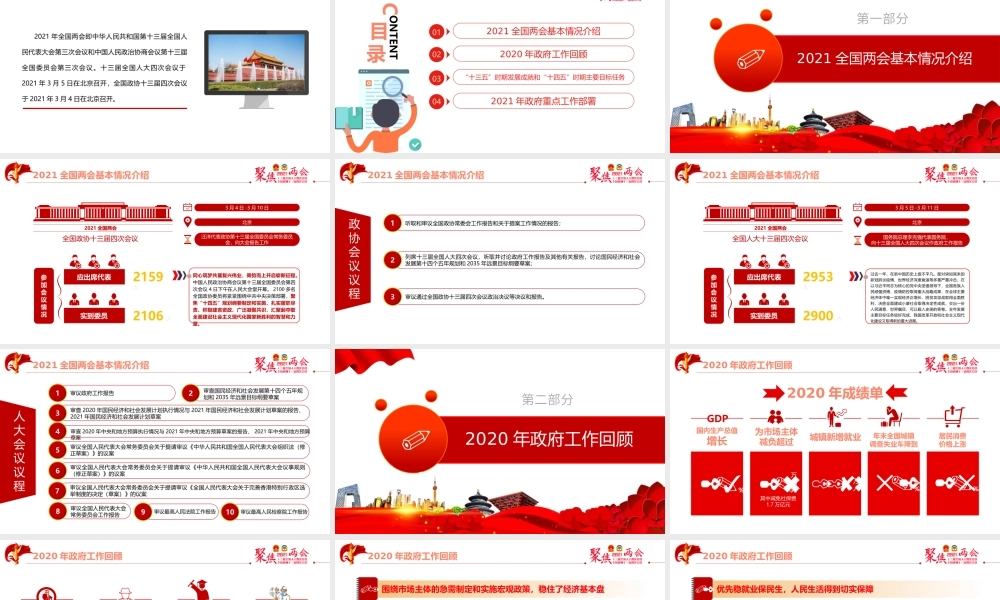 党史党课50——【PPT】四史学习教育（26页）