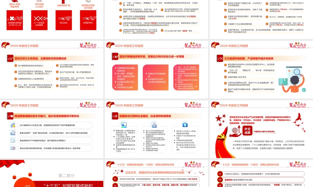 党史党课50——【PPT】四史学习教育（26页）