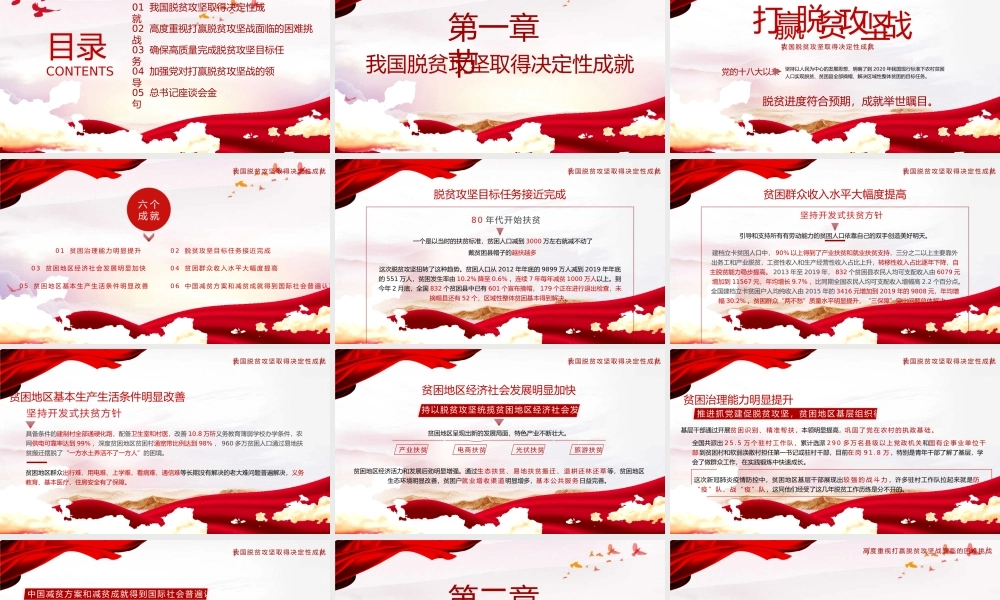 永远跟党走—党支部总结汇报