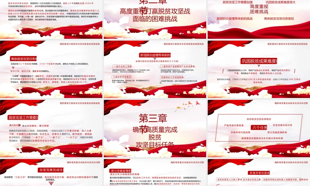 永远跟党走—党支部总结汇报