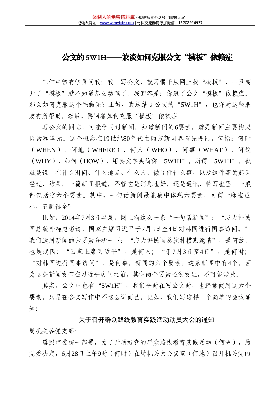 【公文技法】开头12招和结尾12式_第1页