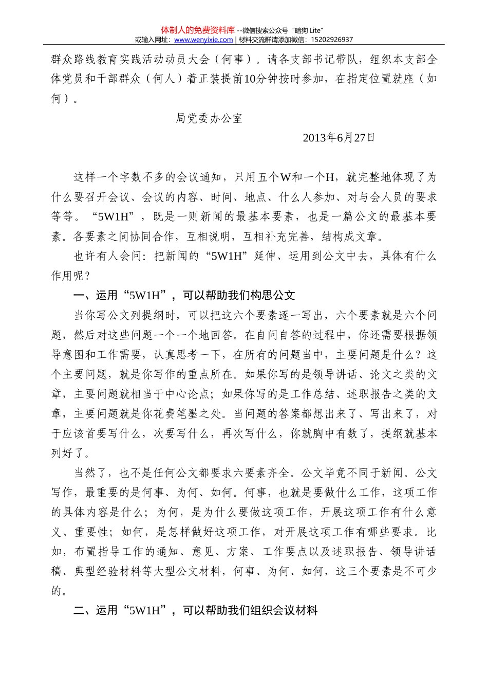 【公文技法】开头12招和结尾12式_第2页