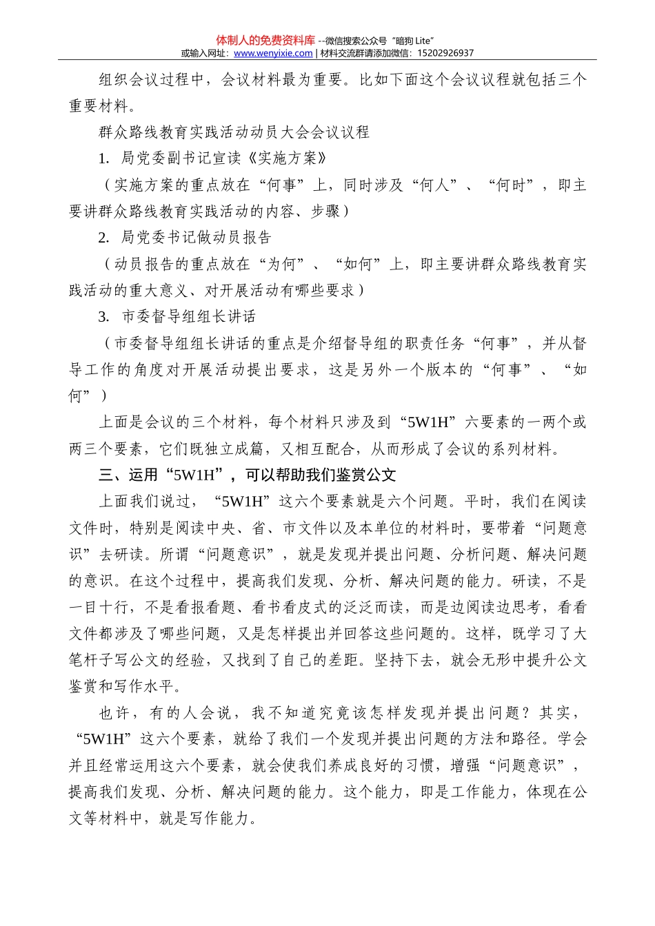 【公文技法】开头12招和结尾12式_第3页