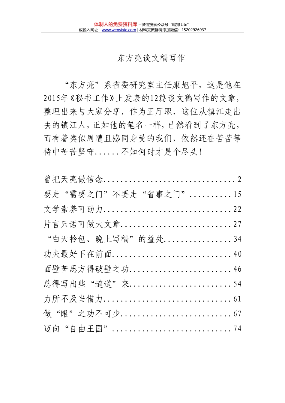 东方亮谈文稿写作12篇_第1页