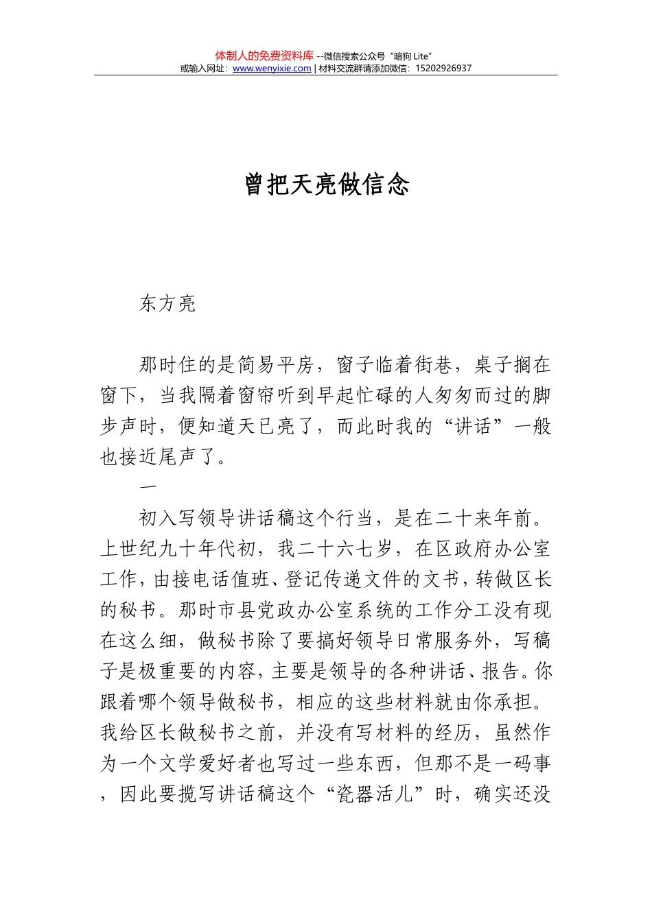 东方亮谈文稿写作12篇_第2页
