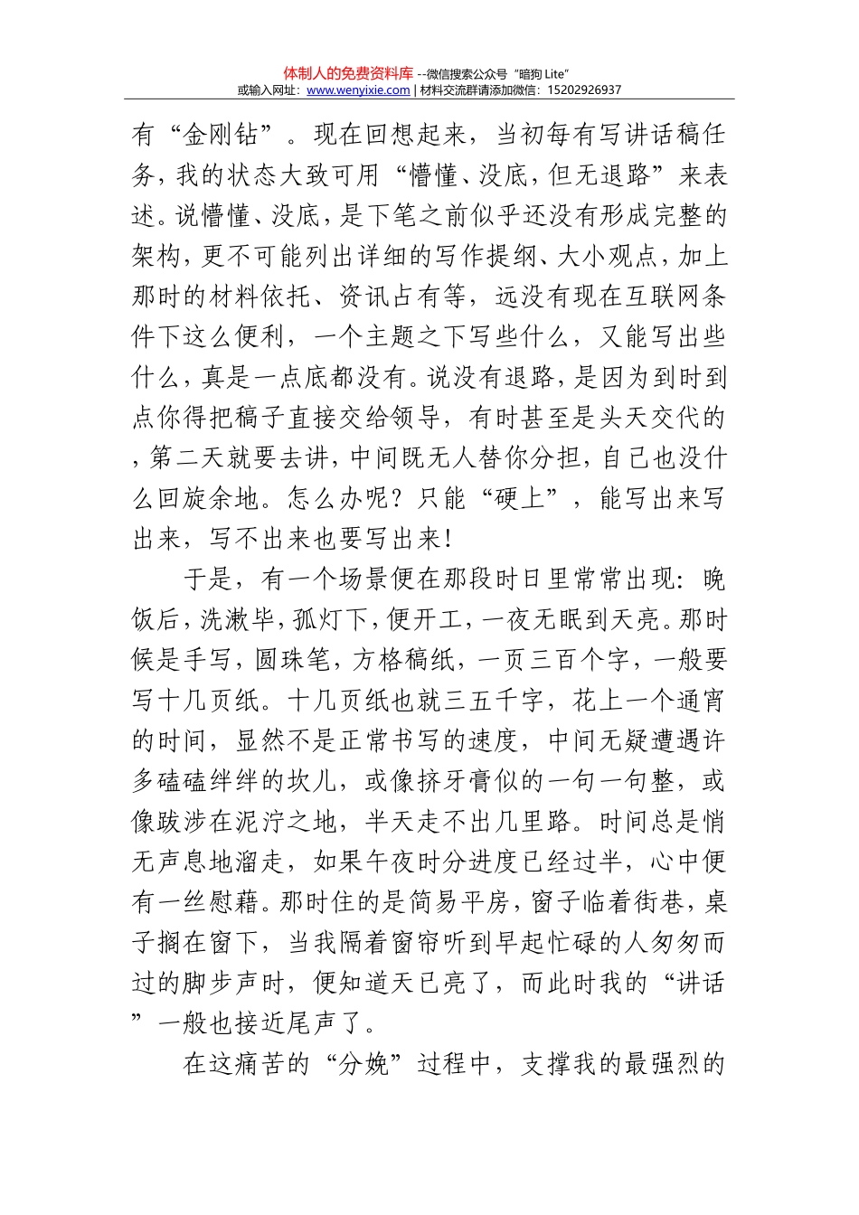 东方亮谈文稿写作12篇_第3页