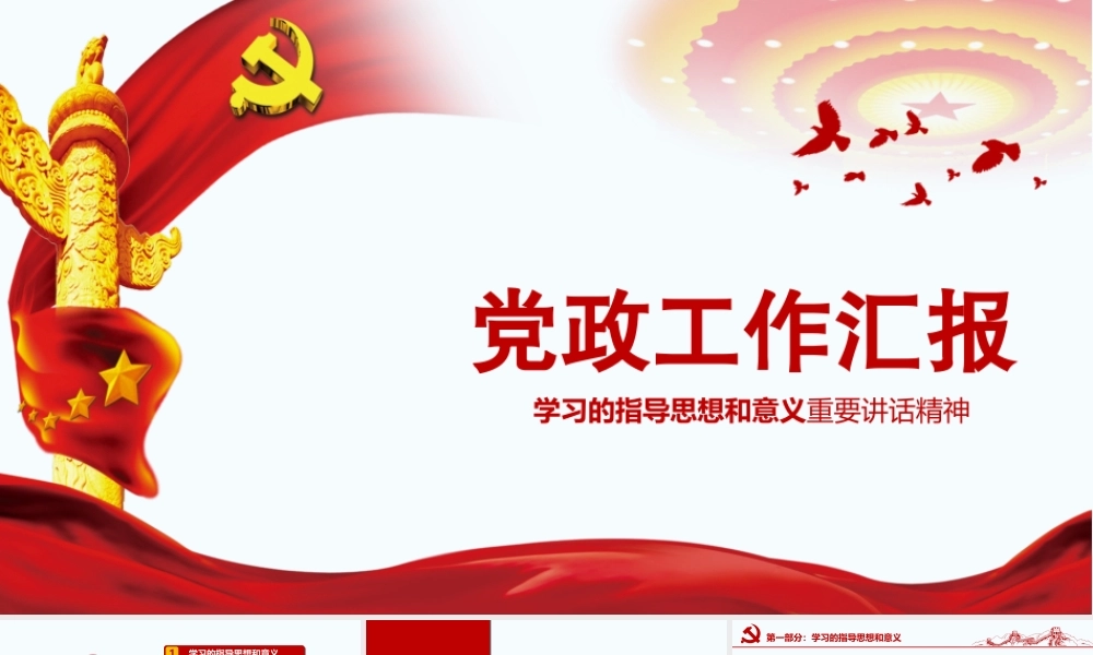 不忘初心，牢记使命，做新时代合格党员