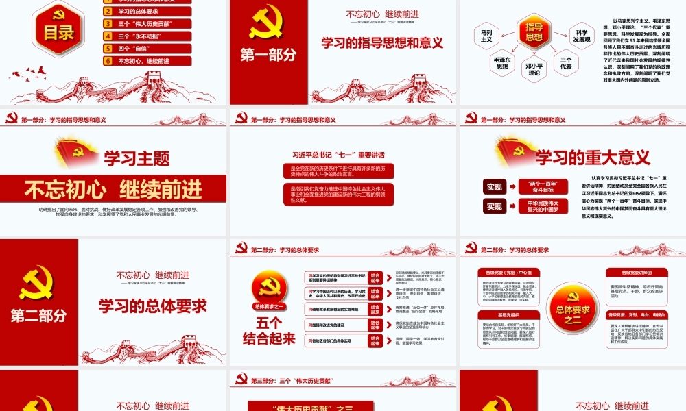 不忘初心，牢记使命，做新时代合格党员