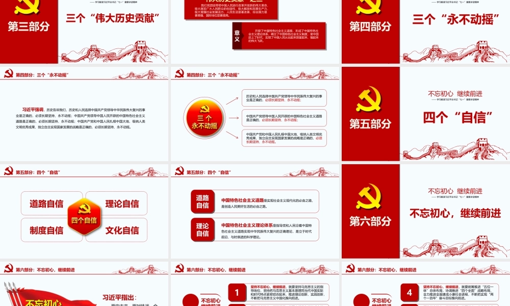 不忘初心，牢记使命，做新时代合格党员