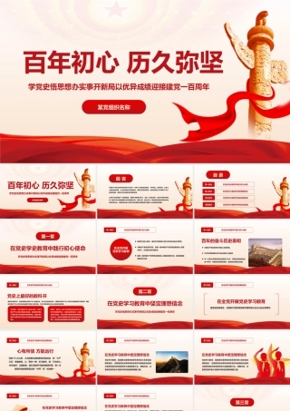 党课：建党100周年PPT模板 (32)