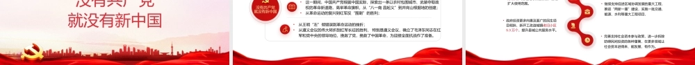 党课：建党100周年PPT模板 (56)