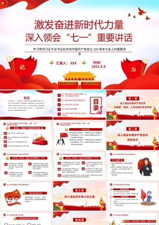 纪委反腐败廉洁廉政教育PPT模板