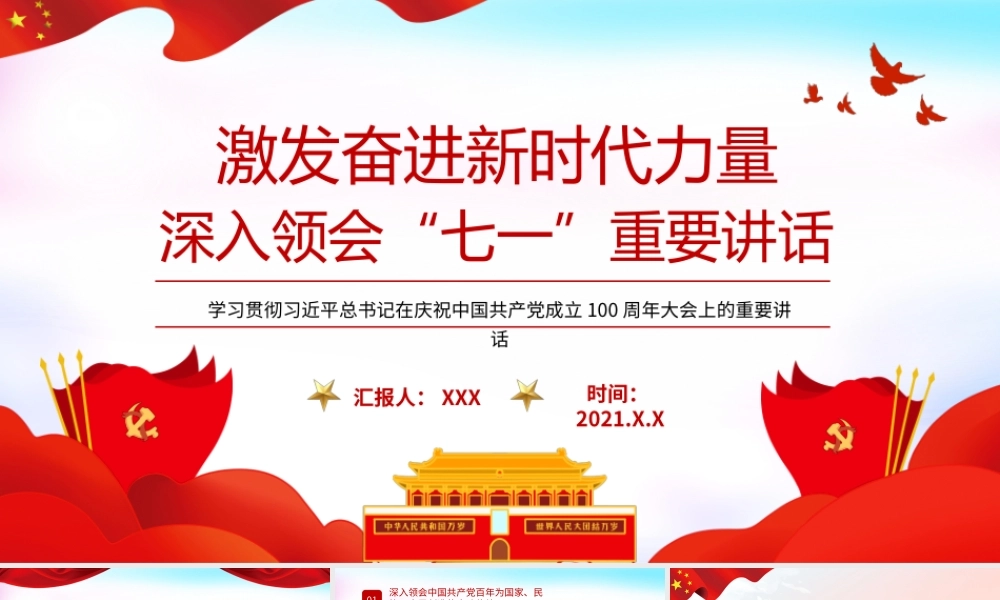 建党伟业PPT模板
