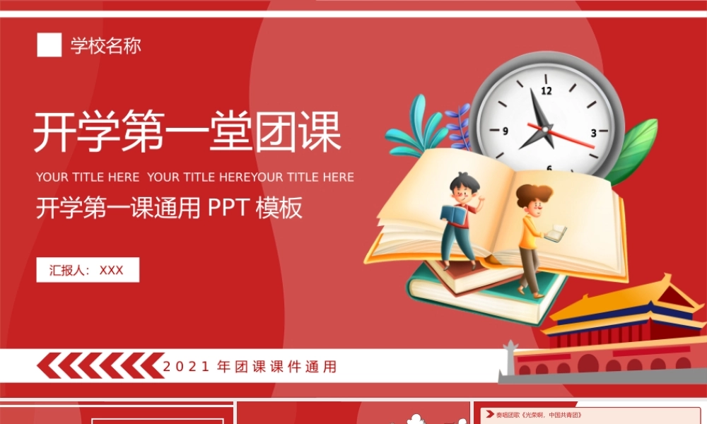 开学第一堂团课