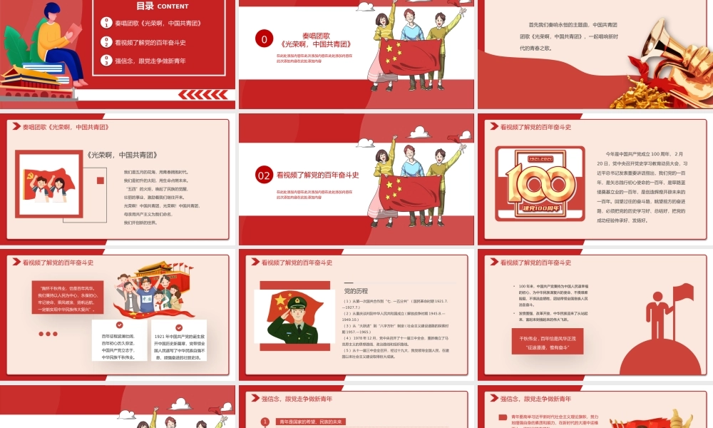 开学第一堂团课