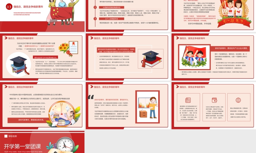 开学第一堂团课