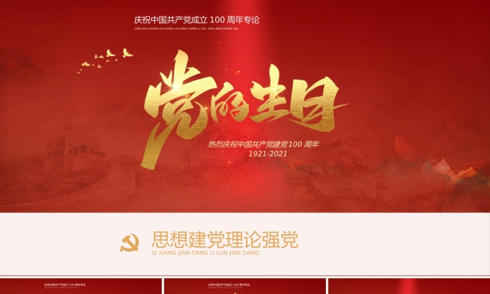 微团课五四精神—学习纪念五四运动