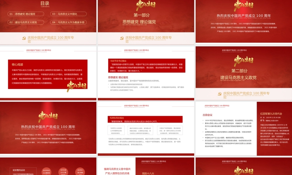 微团课五四精神—学习纪念五四运动