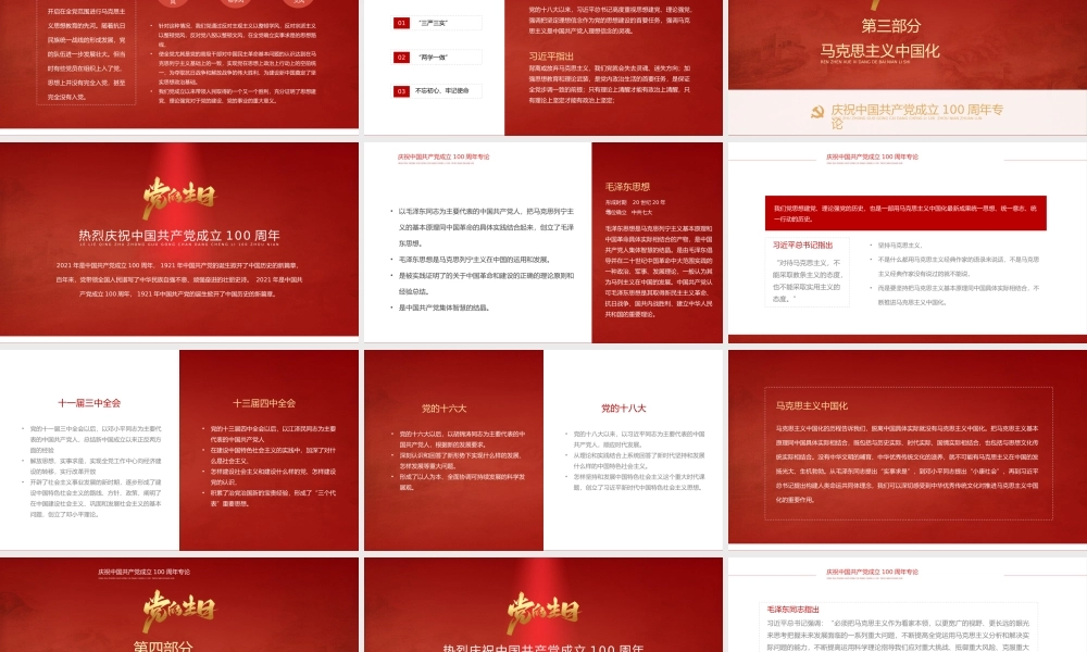 微团课五四精神—学习纪念五四运动