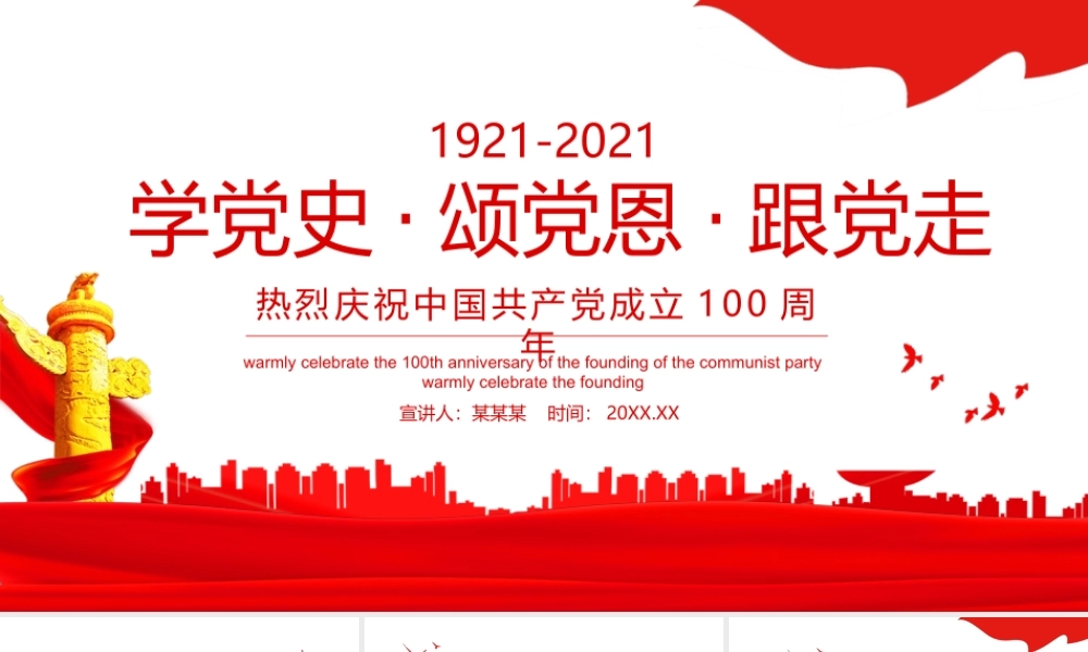 学好百年党史，凝聚奋斗伟力