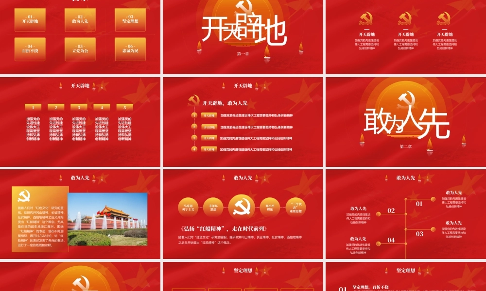 党课：学习传承红船精神012