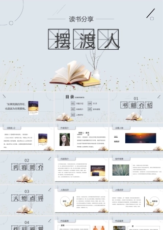 读书分享-《部落的力量》读书笔记PPT作品