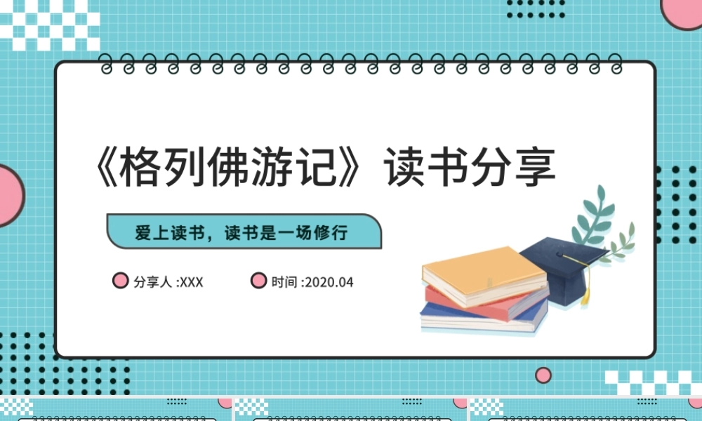 读书分享-《红星照耀中国》笔记