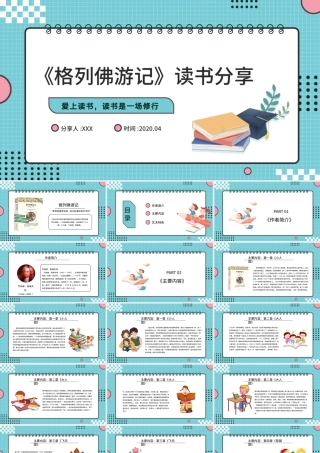 读书分享-《互联网思维独孤九剑》读书笔记PPT作品