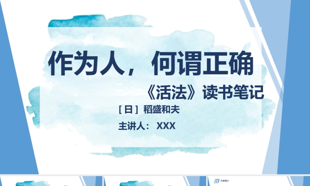 读书分享-《激荡30年》读书笔记PPT作品