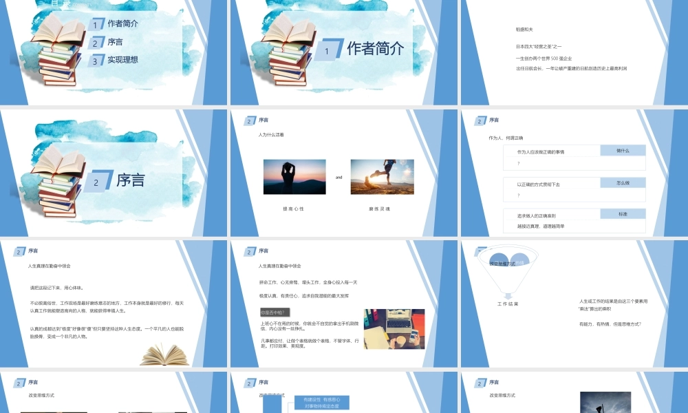 读书分享-《激荡30年》读书笔记PPT作品
