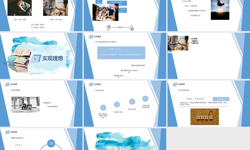 读书分享-《激荡30年》读书笔记PPT作品