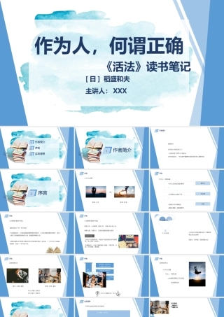 读书分享-《激荡30年》读书笔记PPT作品