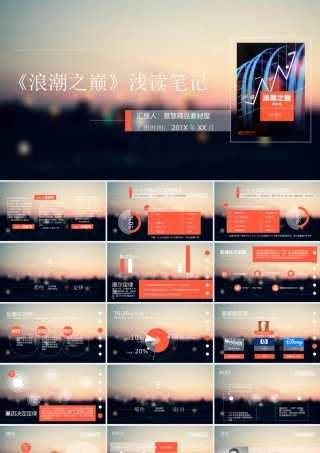 读书分享-《流程革命》让战略落地的流程管理读书笔记PPT作品